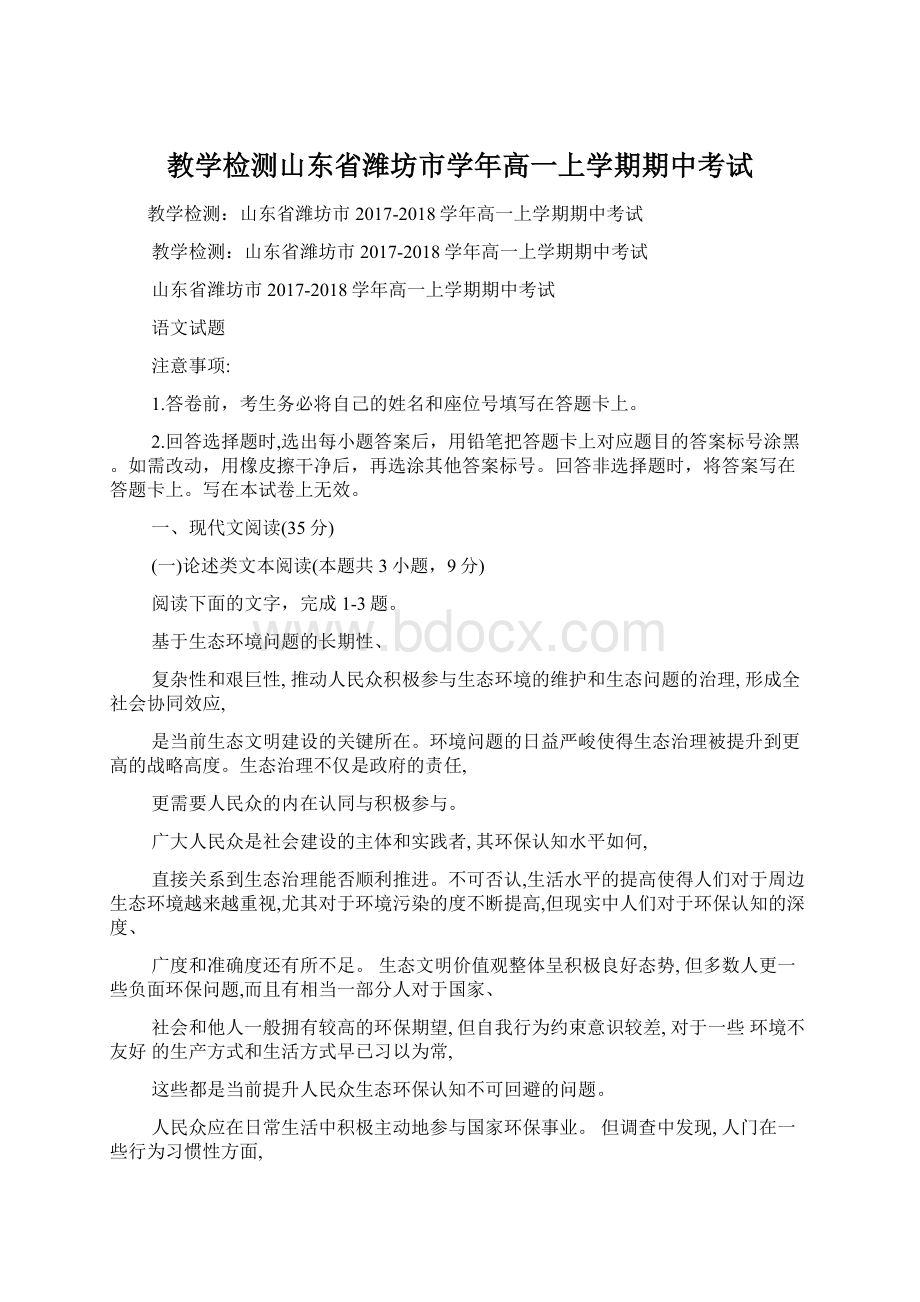 教学检测山东省潍坊市学年高一上学期期中考试Word文件下载.docx