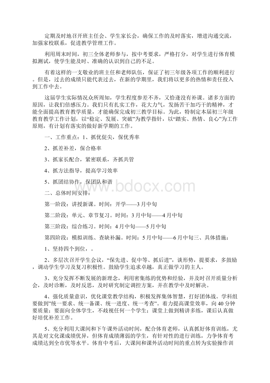 初三年级组长发言稿精选3篇文档格式.docx_第2页