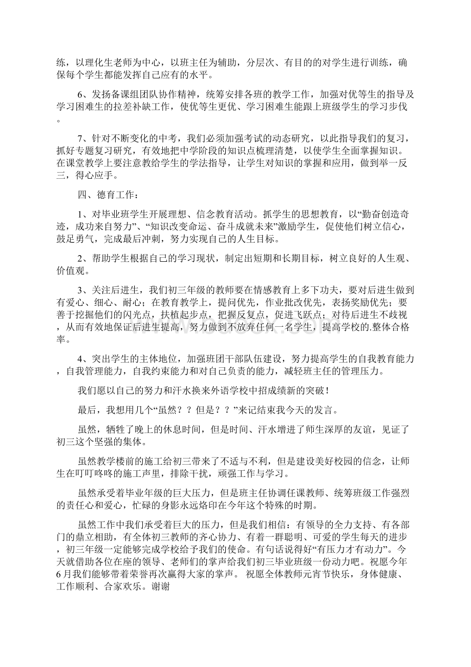 初三年级组长发言稿精选3篇文档格式.docx_第3页