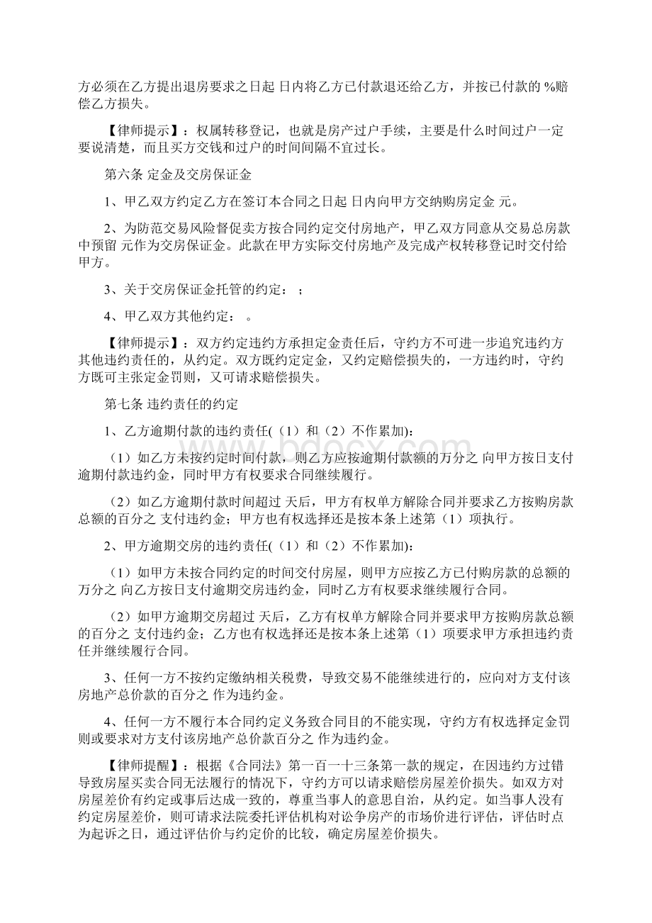 o最新商铺买卖合同.docx_第3页