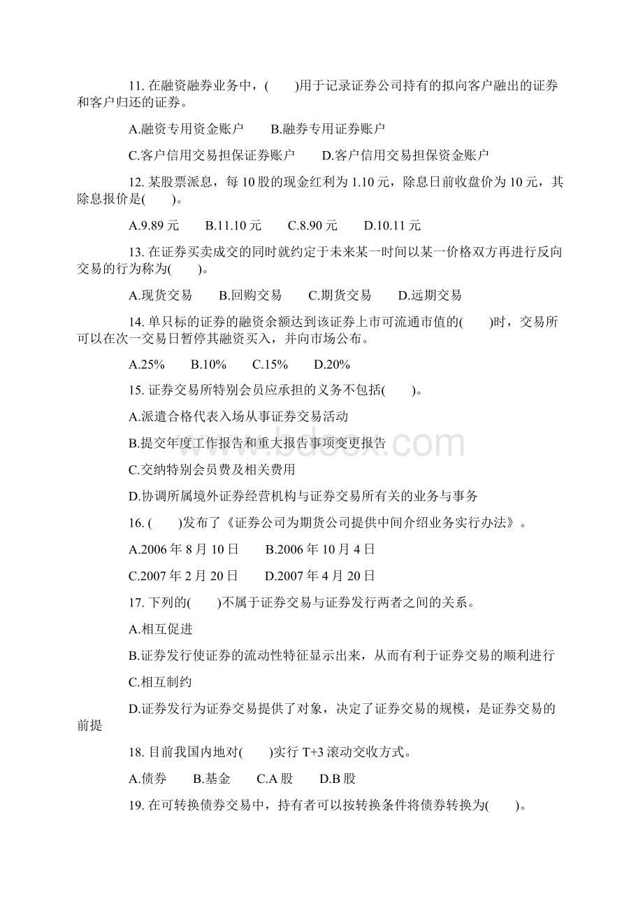 证券交易试题3.docx_第2页