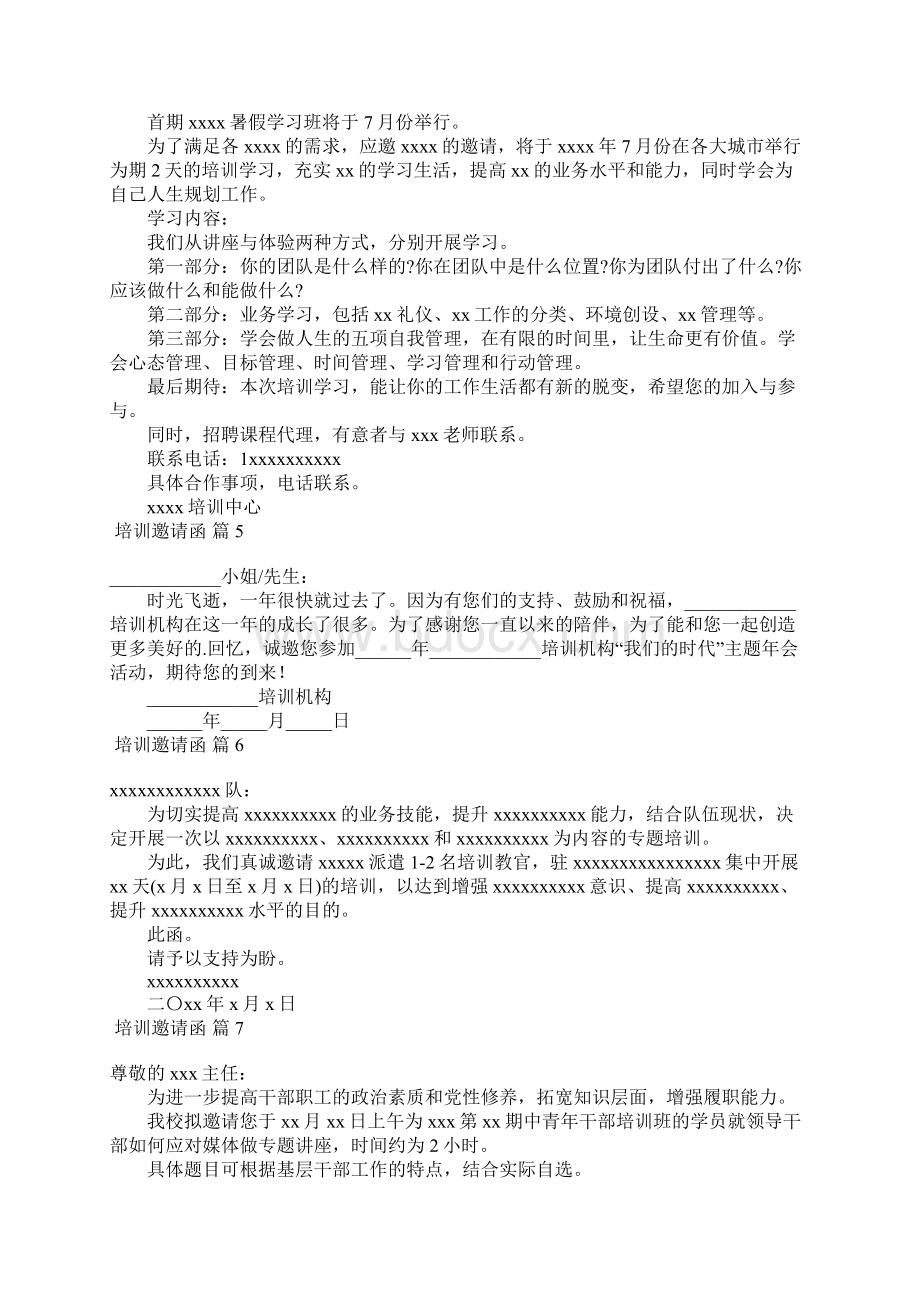 关于培训邀请函9篇.docx_第2页