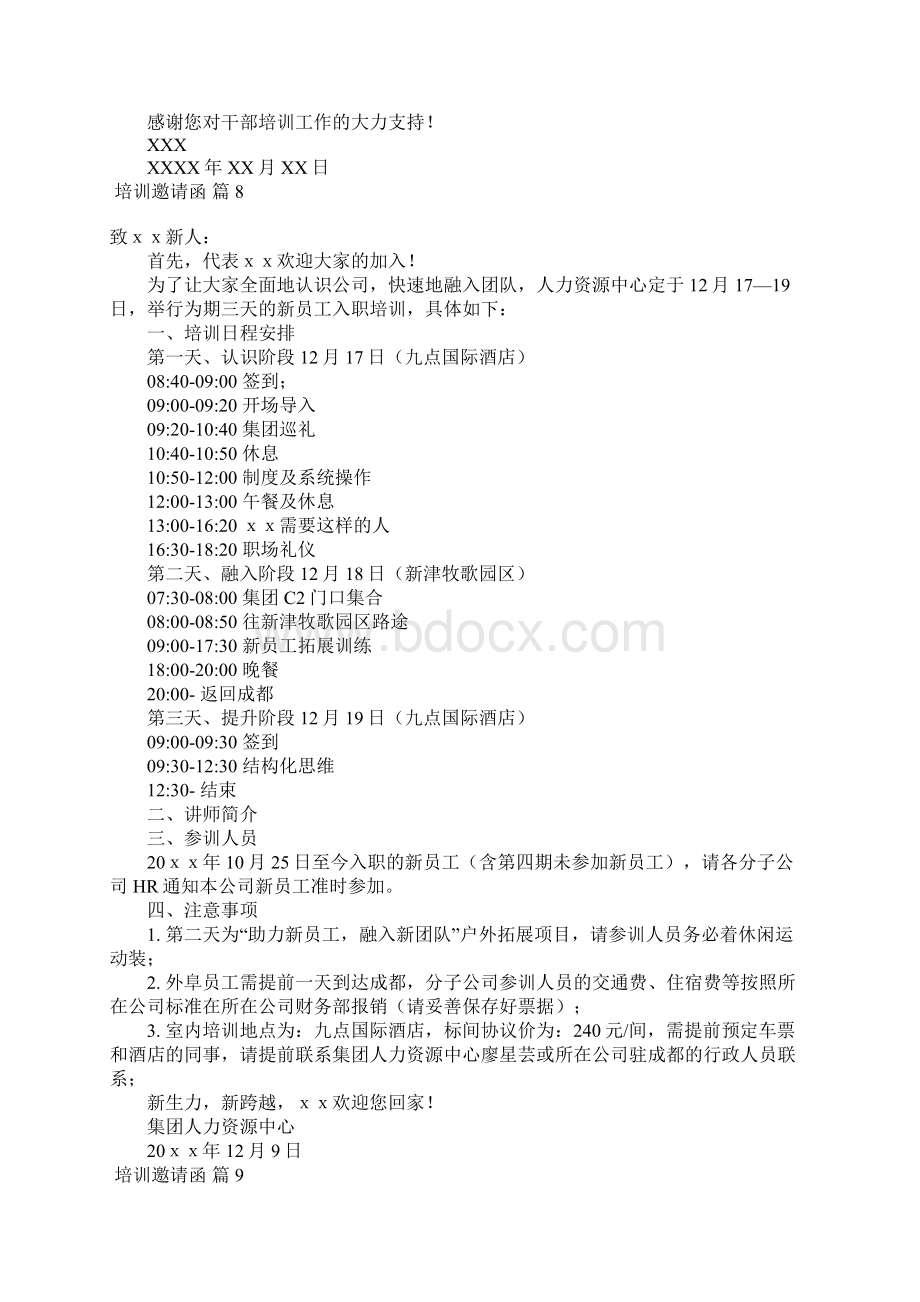 关于培训邀请函9篇.docx_第3页