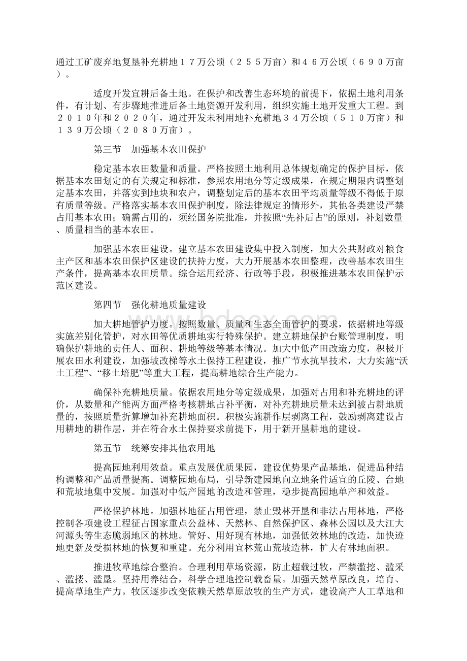 第三章保护和合理利用农用地Word文档格式.docx_第2页