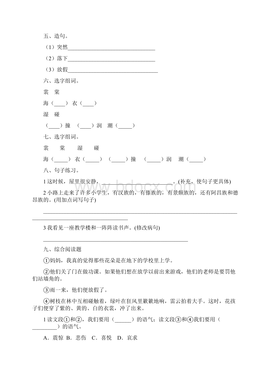 19人教部编版 三年级上语文试题第一单元检测题含答案2.docx_第2页