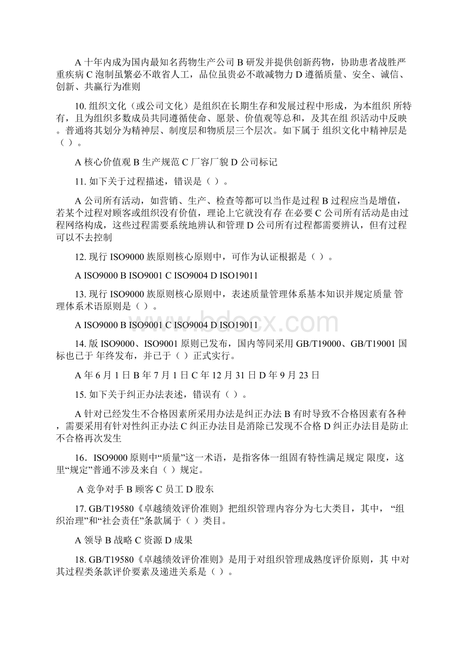 全国企业员工全面质量管理知识竞赛试题及答案Word下载.docx_第2页