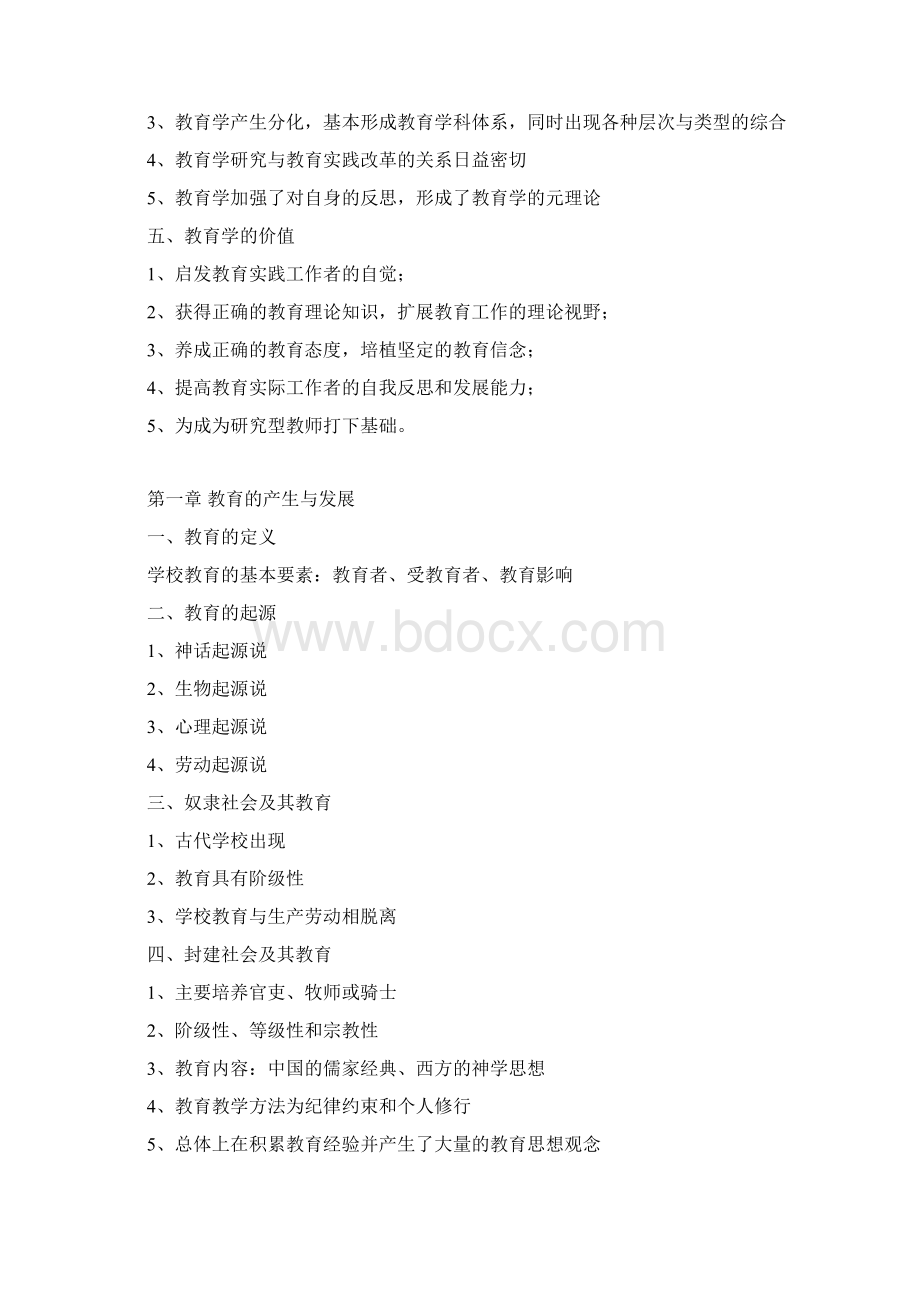 教师资格讲义Word格式.docx_第3页