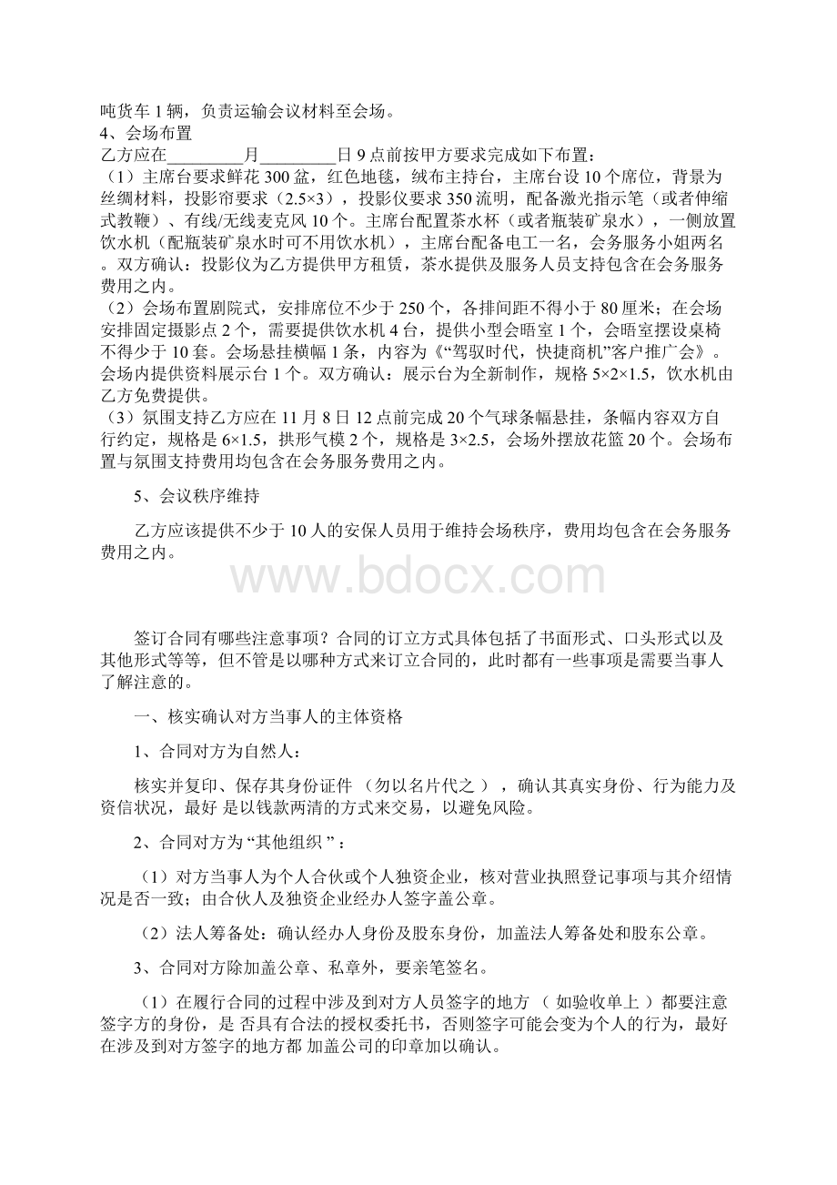 会议服务合同协议书范本 通用版.docx_第3页