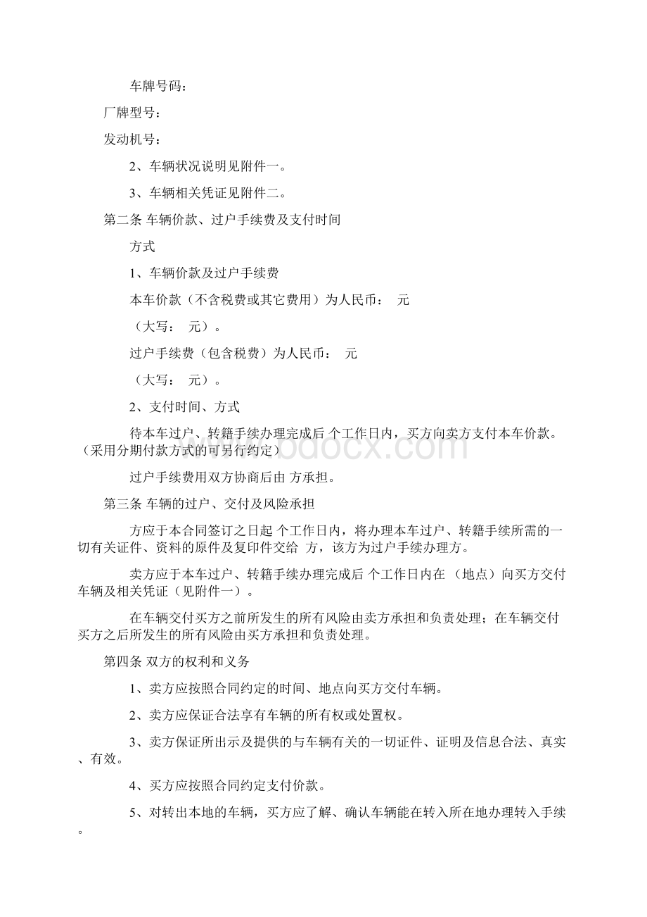 全国通用二手车买卖合同协议书Word下载.docx_第2页