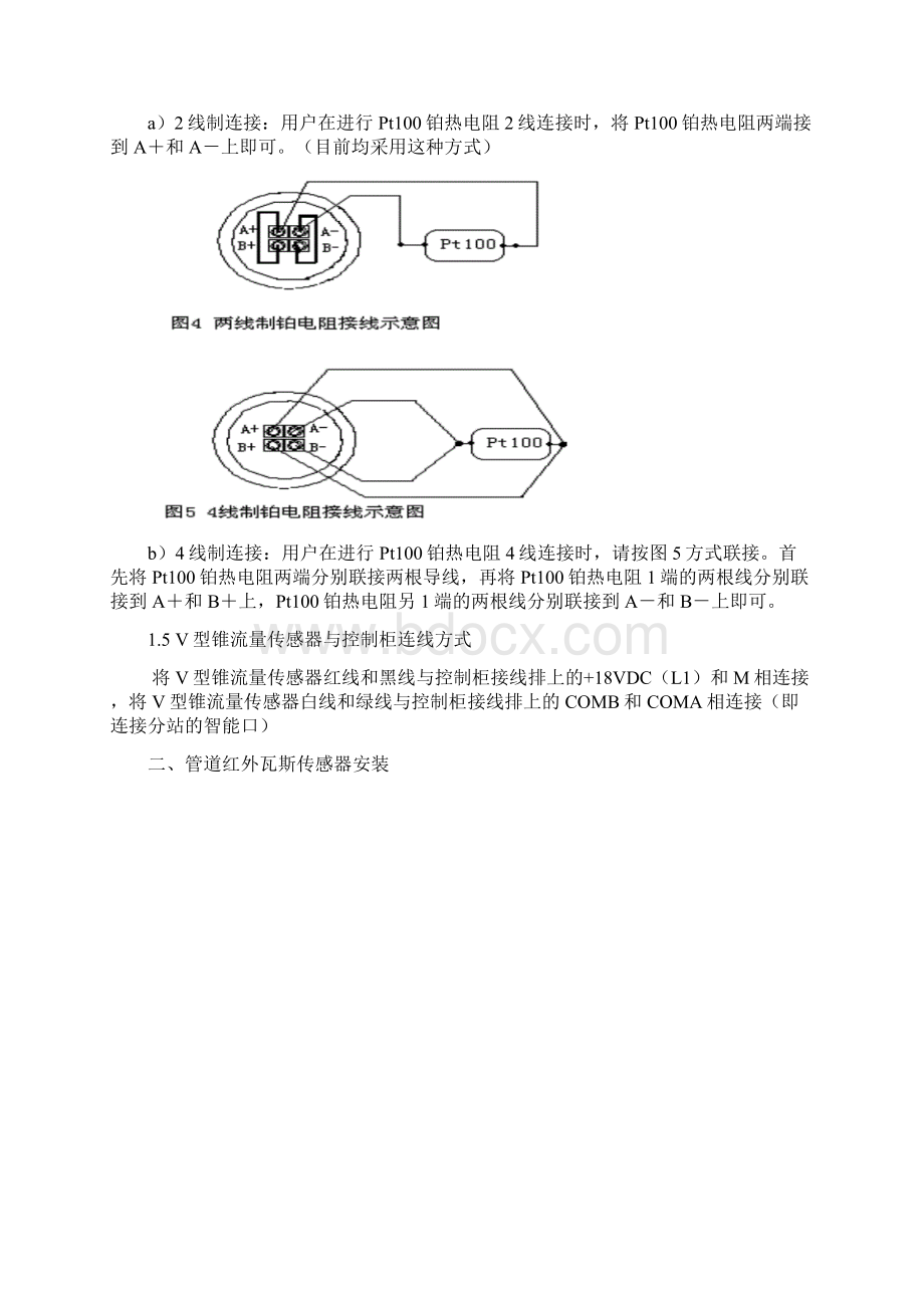 V锥瓦斯抽放计量装置安装调校说明Word文件下载.docx_第3页