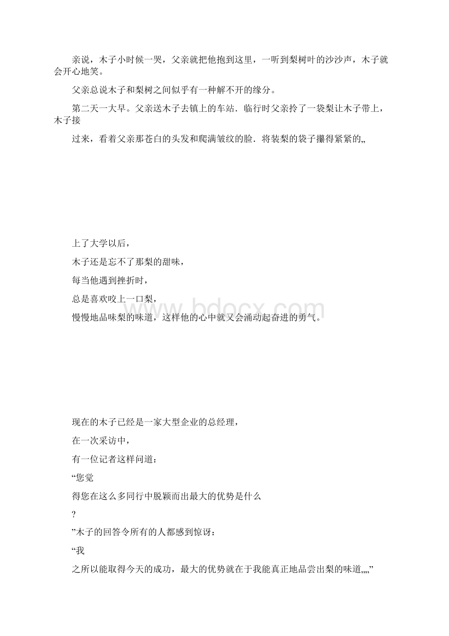 三个人Word格式.docx_第2页