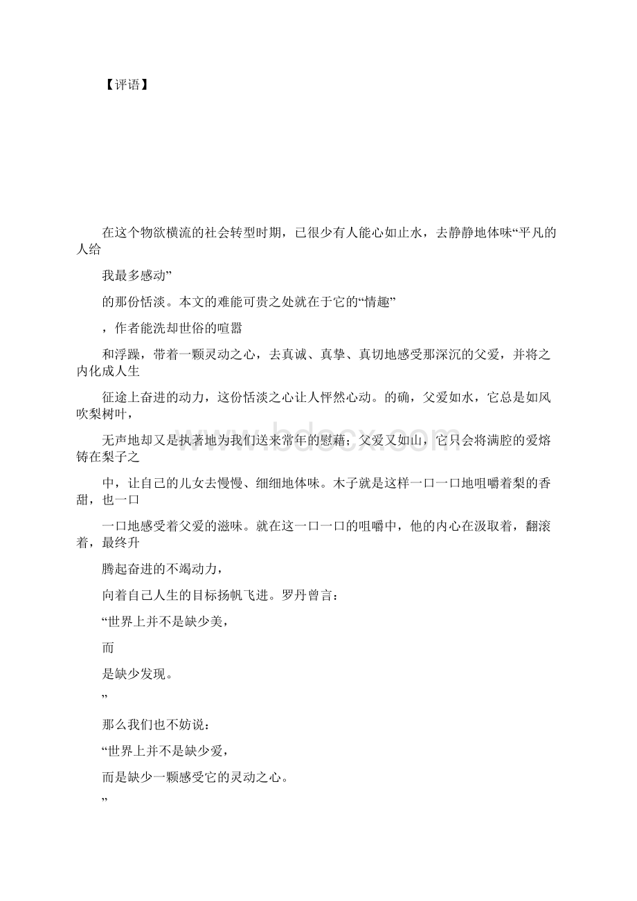 三个人Word格式.docx_第3页