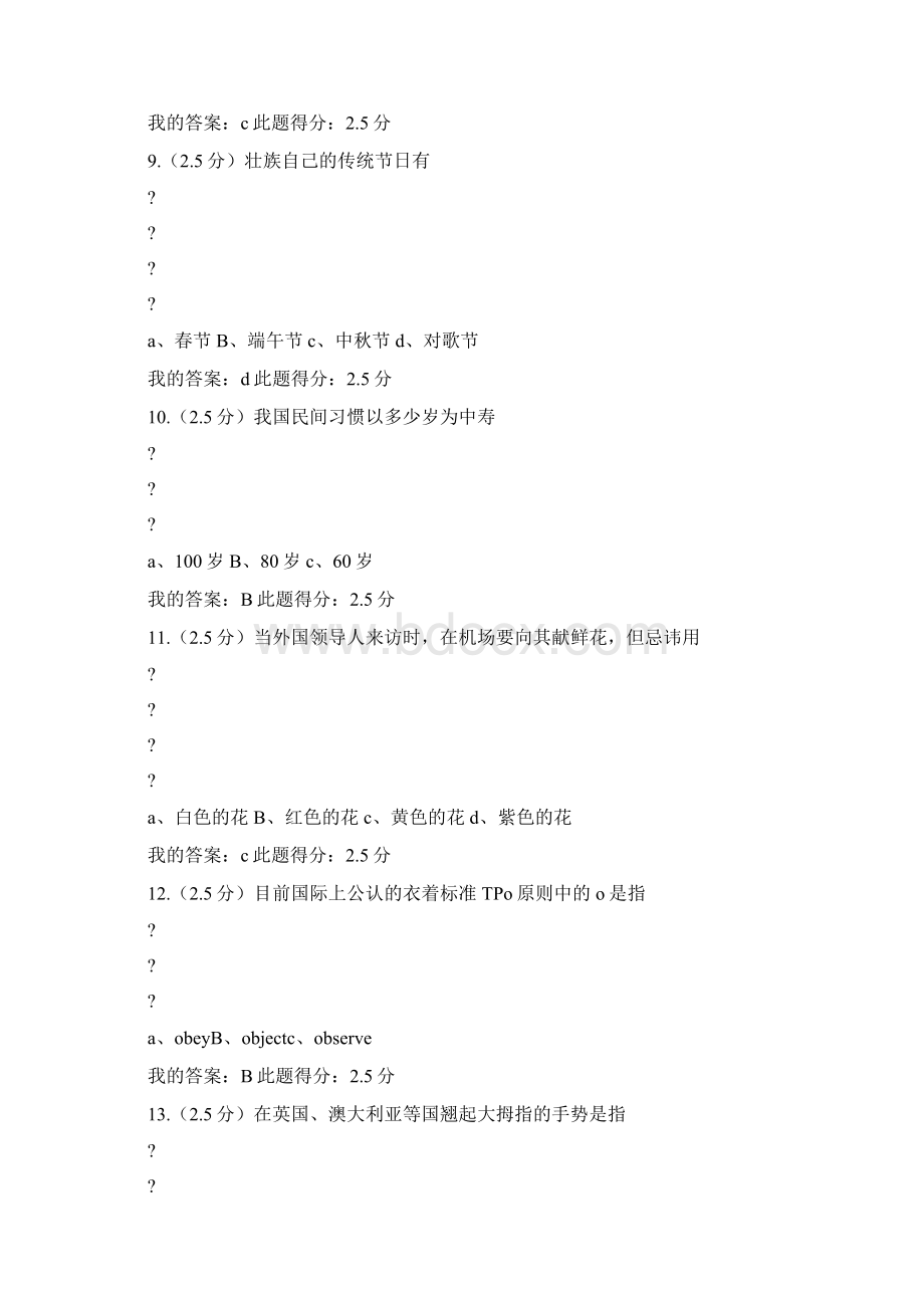 奥鹏教育公共社交礼仪奥鹏中石油北京16春《公共社交礼仪》第一阶段在线作业答案.docx_第3页