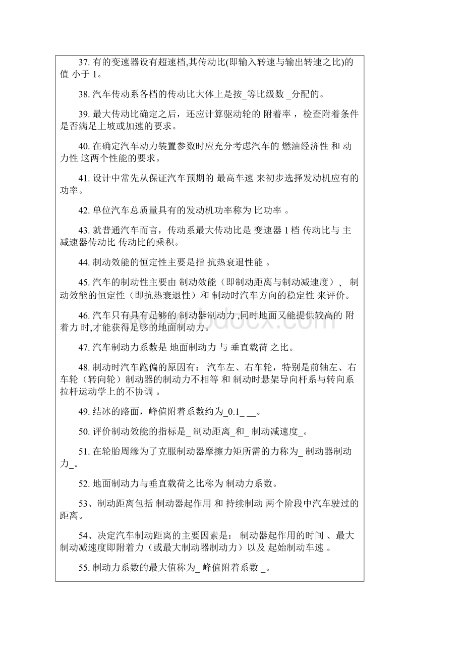 汽车理论习题集部分答案.docx_第3页