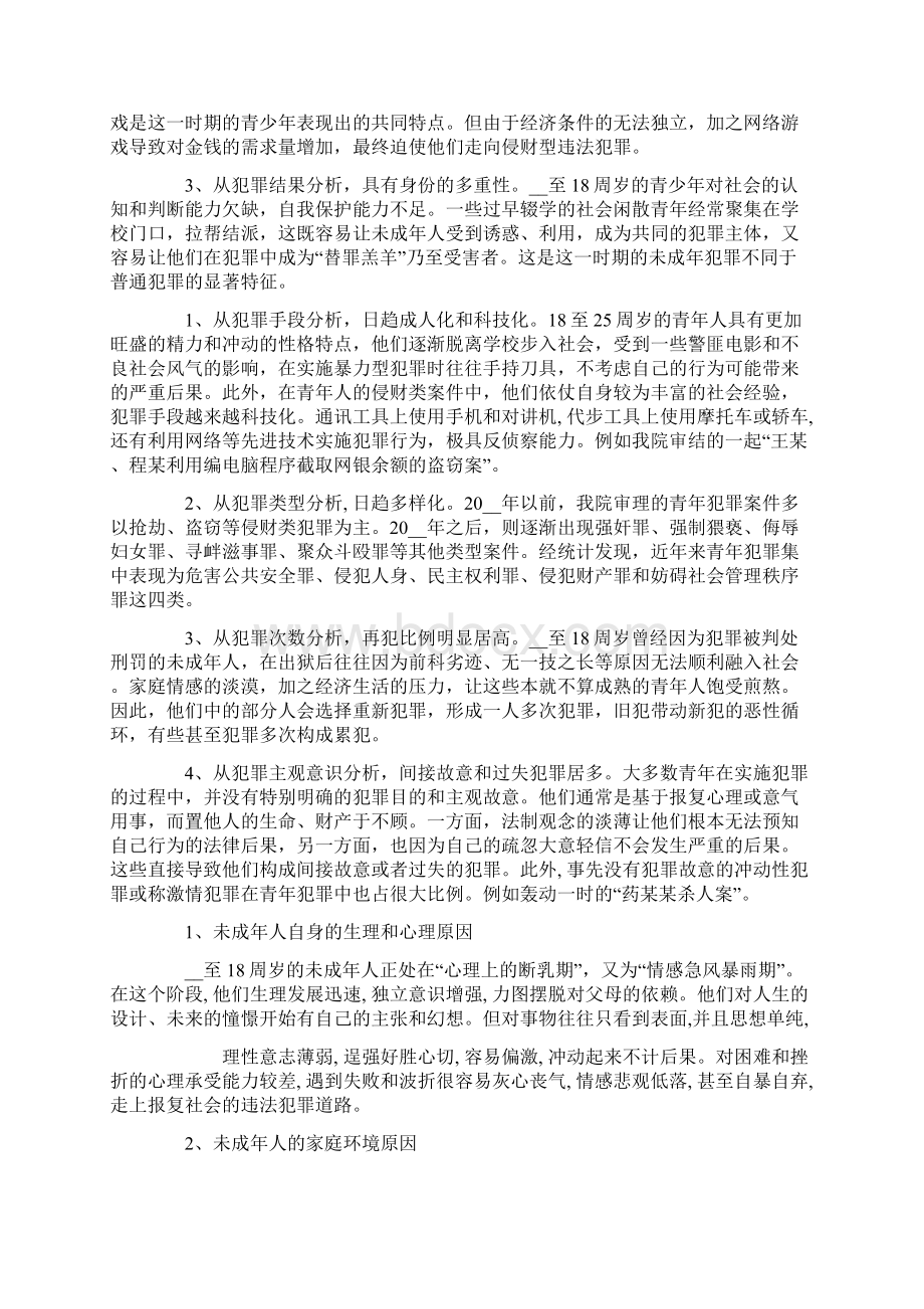 预防和减少青少年违法犯罪工作调研报告.docx_第2页