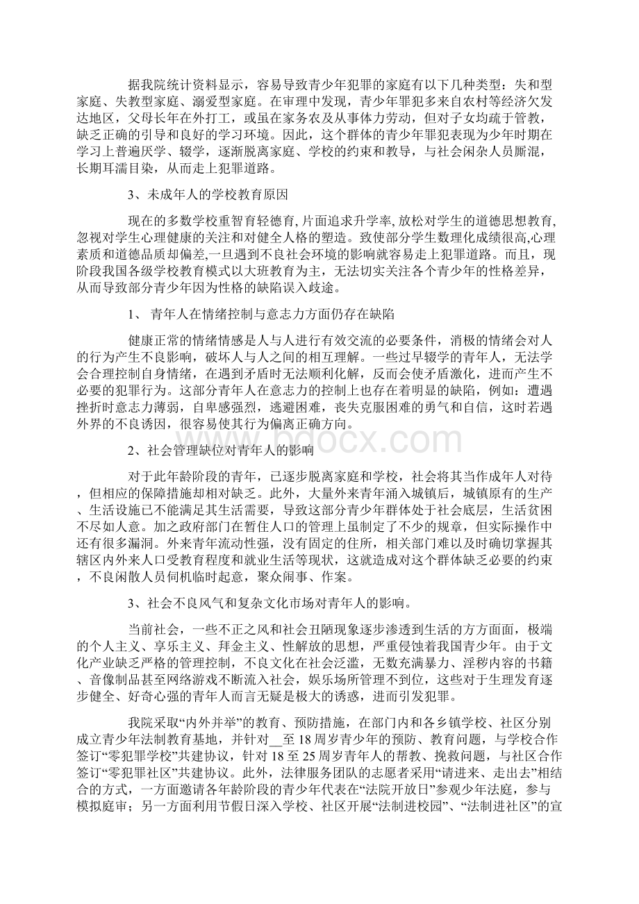 预防和减少青少年违法犯罪工作调研报告.docx_第3页