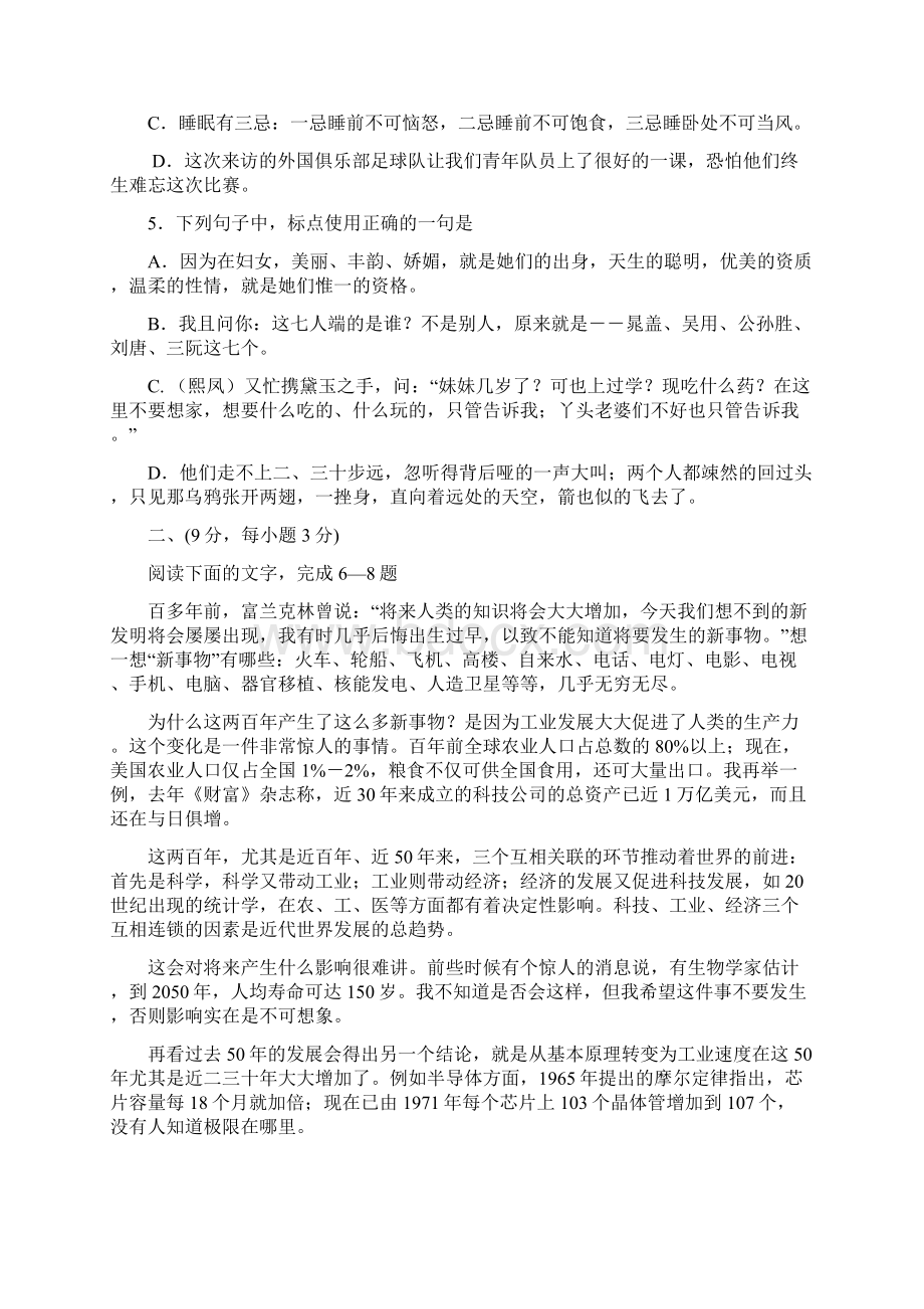 高二学年度第一学期语文试题doc.docx_第2页