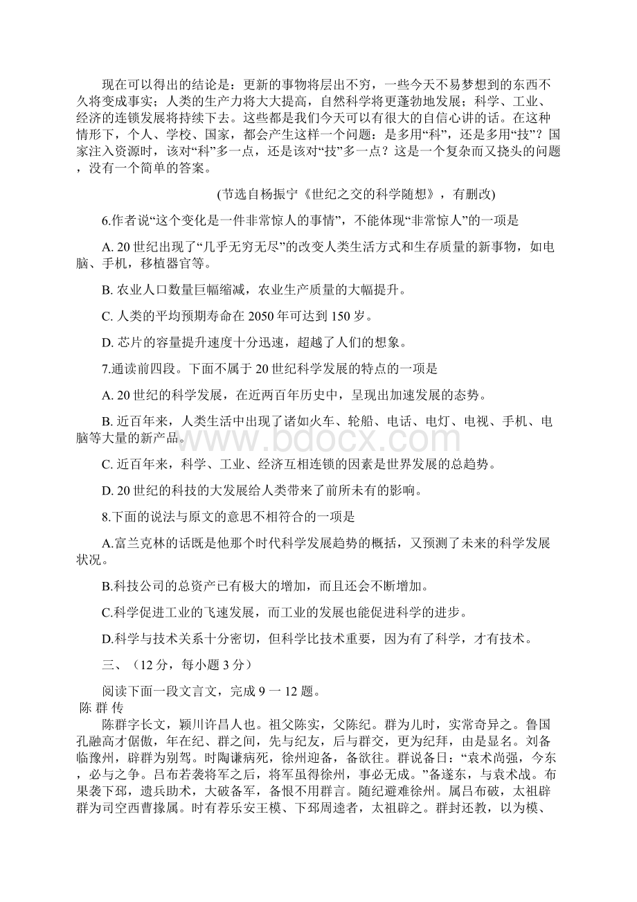 高二学年度第一学期语文试题doc.docx_第3页