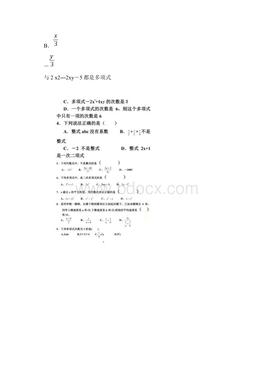 整式概念练习题含答案.docx_第2页