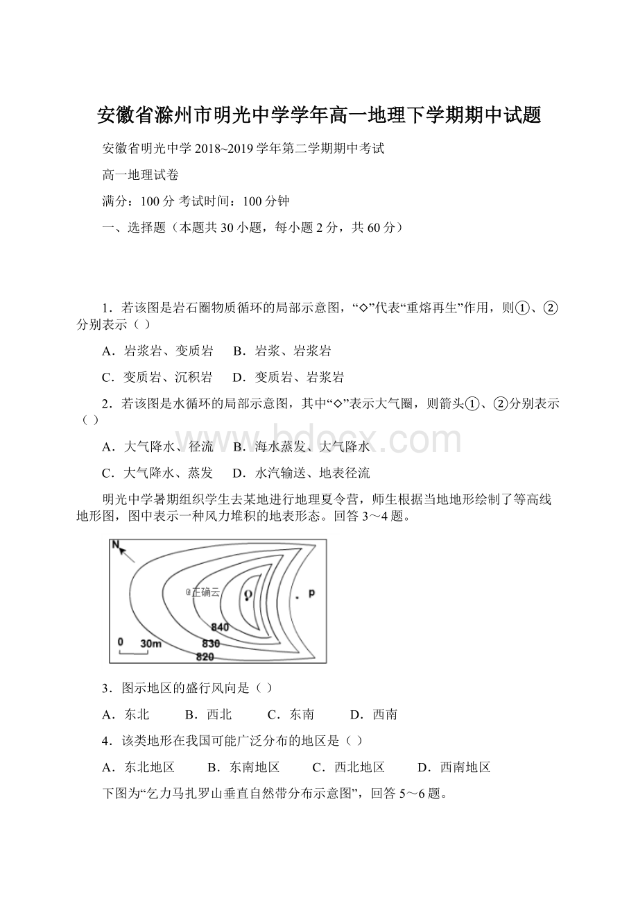 安徽省滁州市明光中学学年高一地理下学期期中试题.docx_第1页