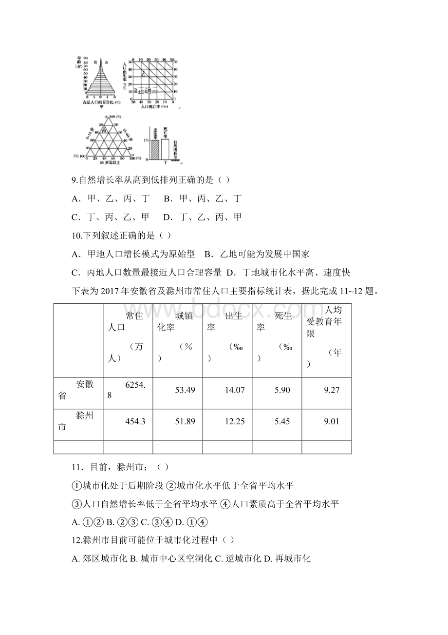 安徽省滁州市明光中学学年高一地理下学期期中试题.docx_第3页