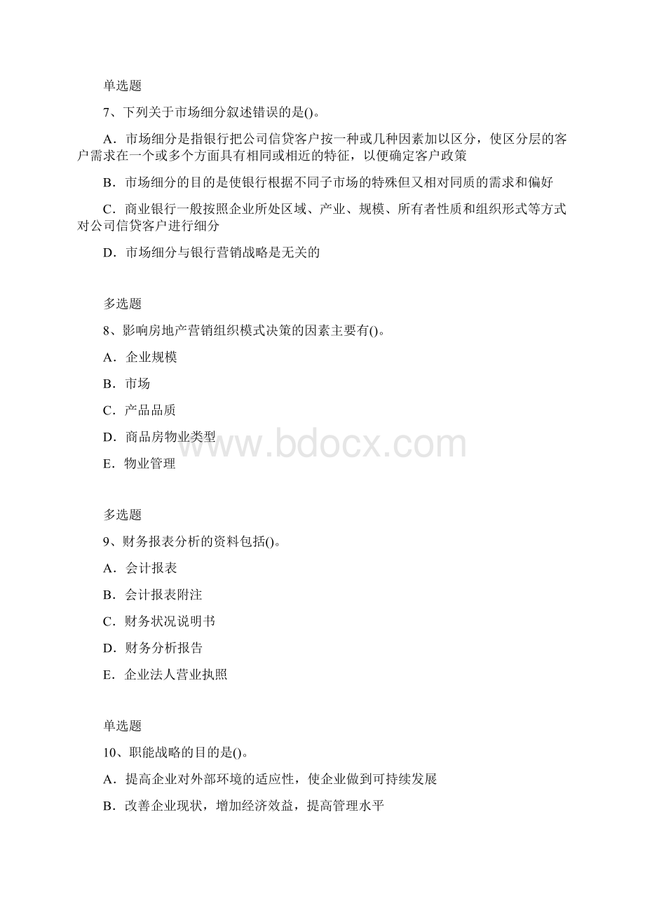 企业管理知识练习题5080.docx_第3页