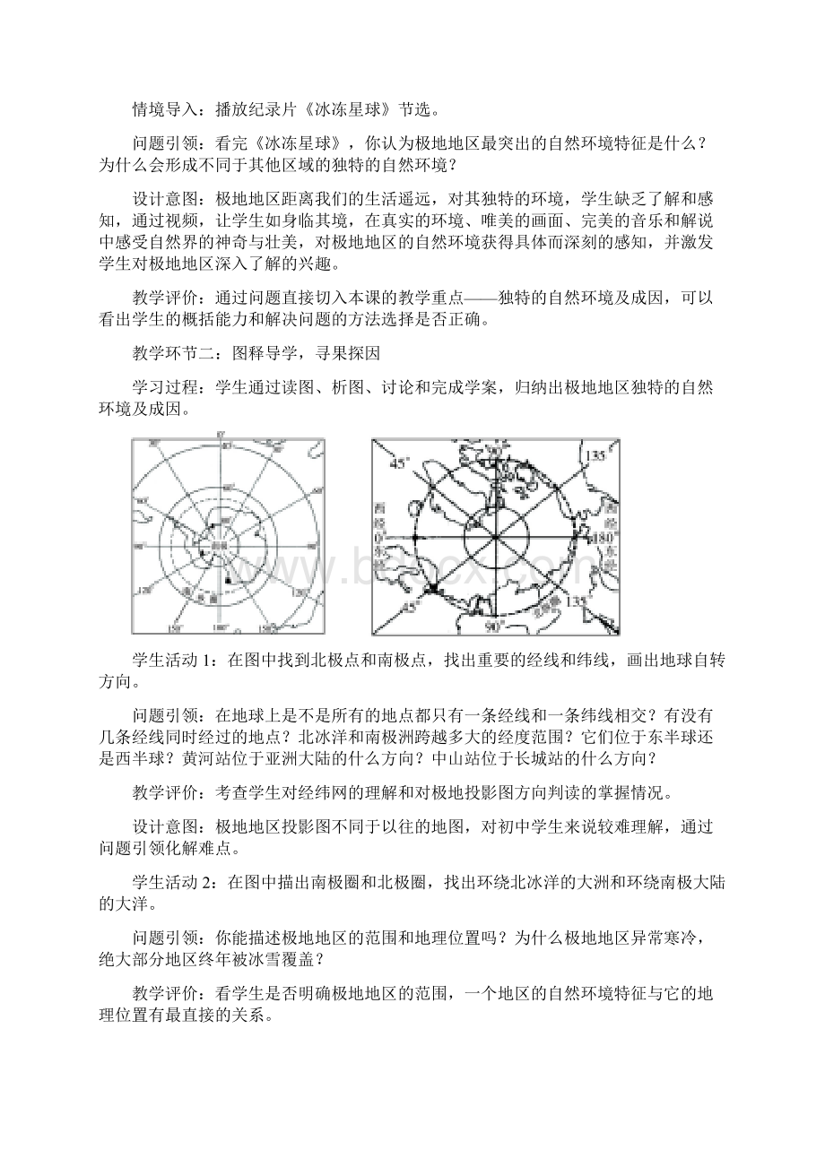 七年级地理下册 第十章 极地地区教学设计 新版新人教版Word格式.docx_第3页