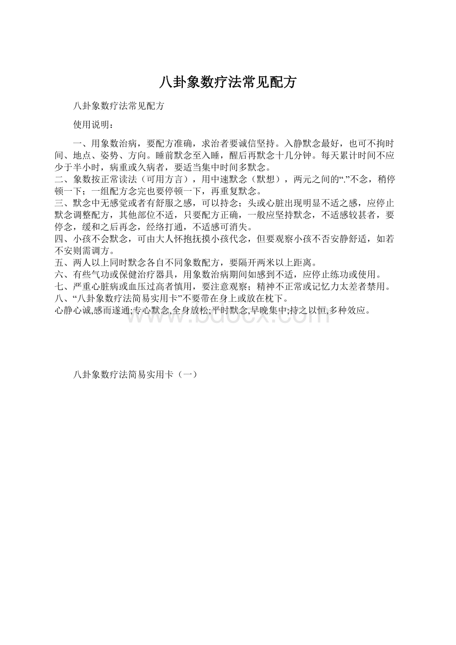 八卦象数疗法常见配方.docx_第1页