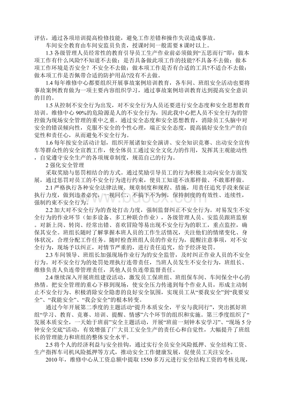 露天矿设备维修人员不安全行为的控制.docx_第3页