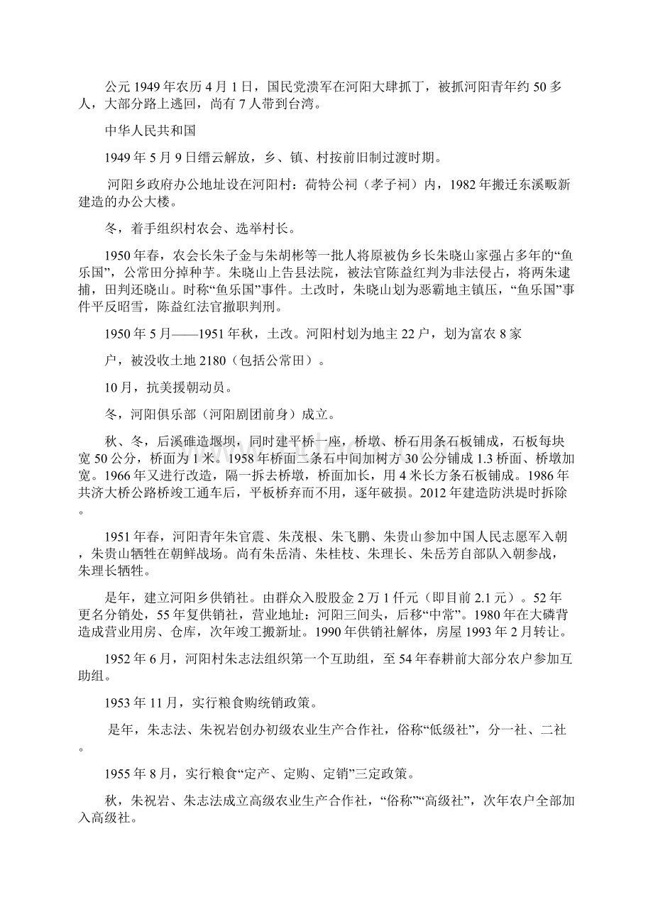 河阳村大事记文档格式.docx_第3页