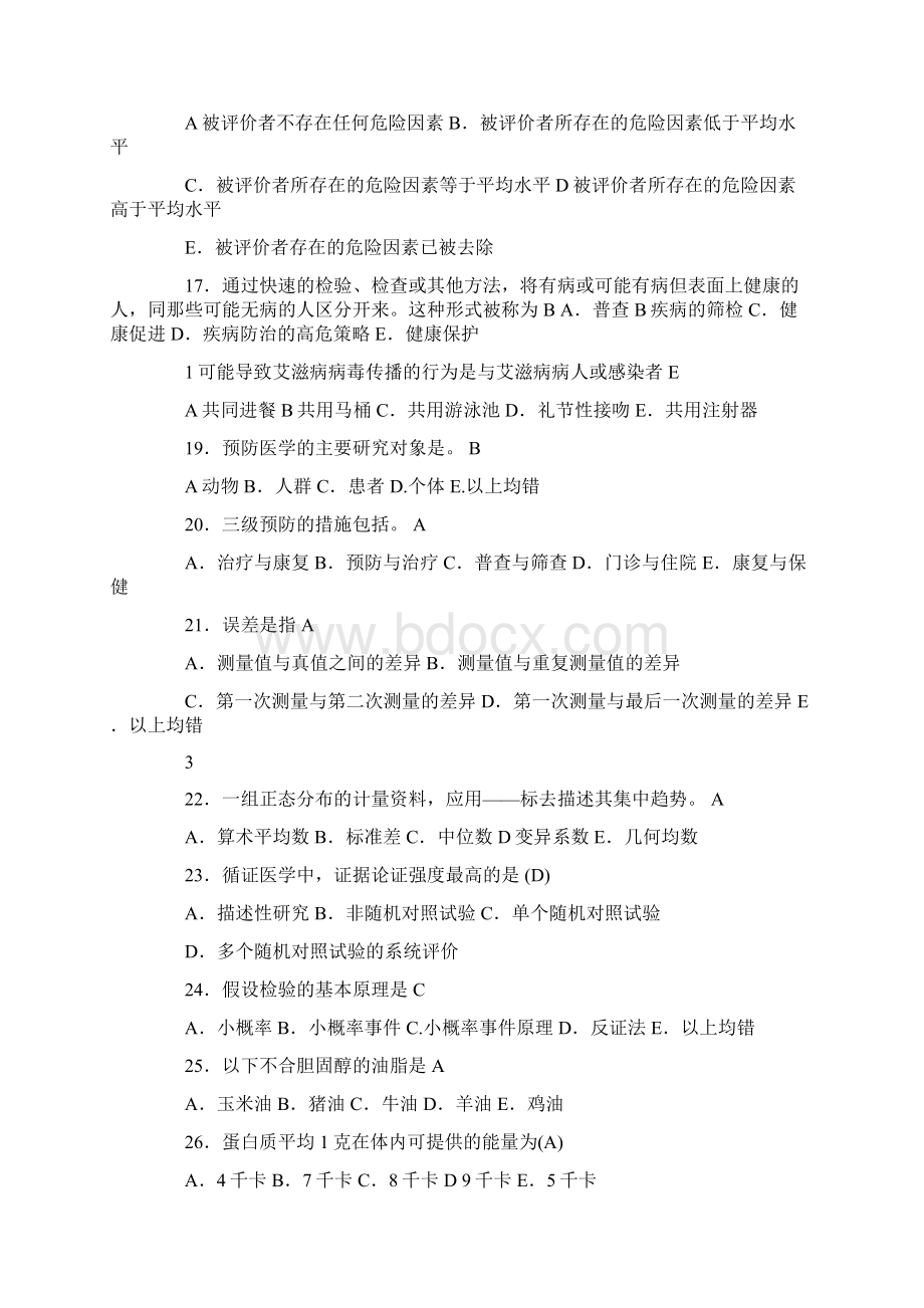 最新三级健康管理师考试题及答案Word格式文档下载.docx_第3页