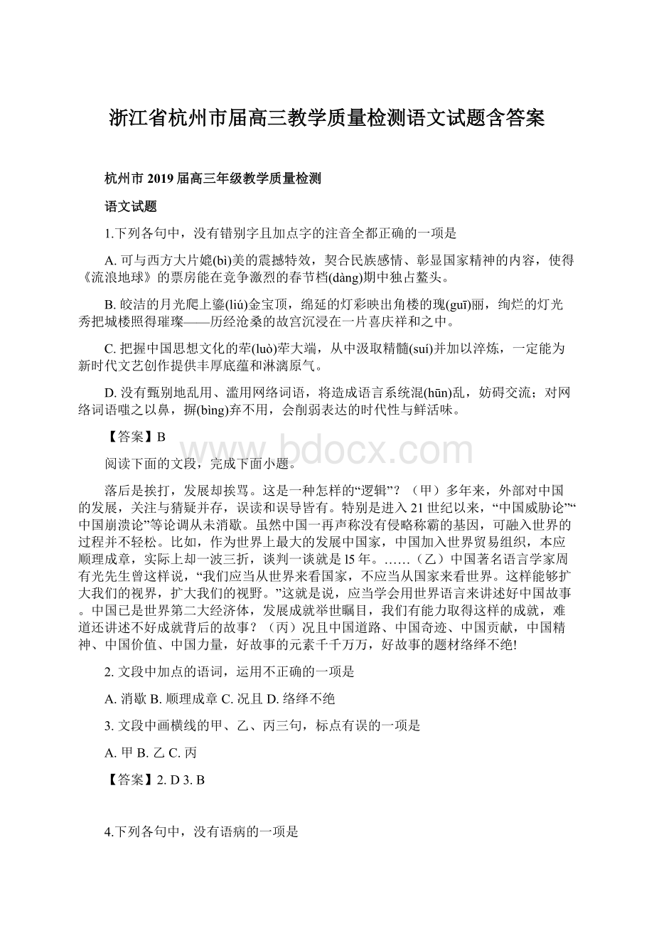 浙江省杭州市届高三教学质量检测语文试题含答案.docx_第1页