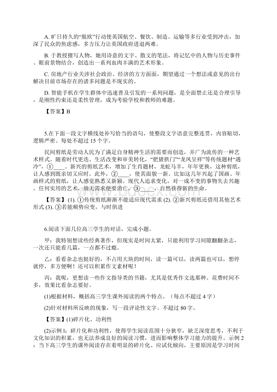 浙江省杭州市届高三教学质量检测语文试题含答案.docx_第2页