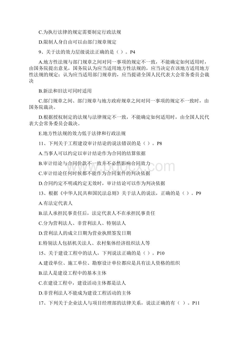 建设工程法律法规及相关知识Word文档格式.docx_第2页