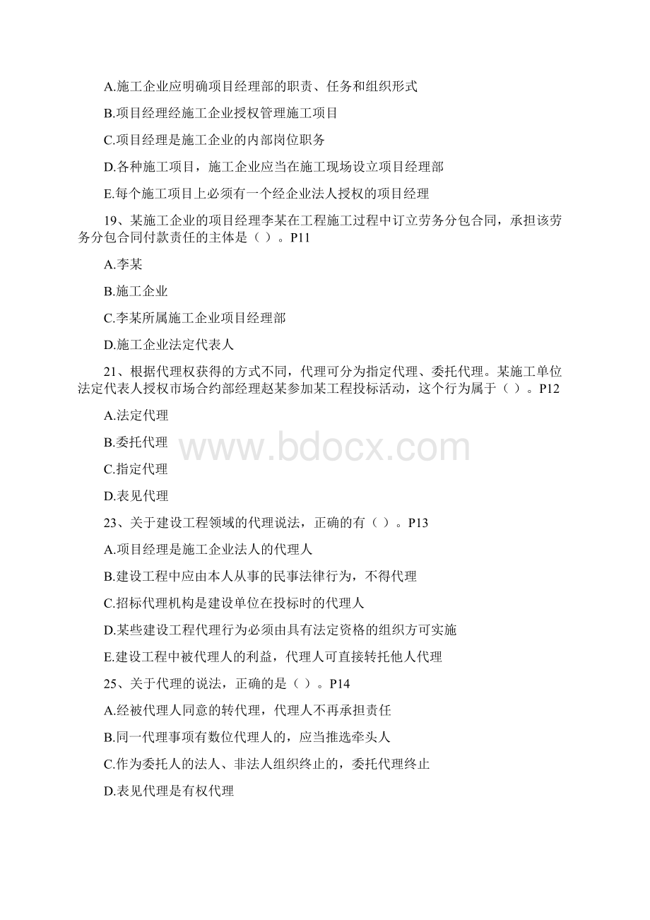 建设工程法律法规及相关知识Word文档格式.docx_第3页