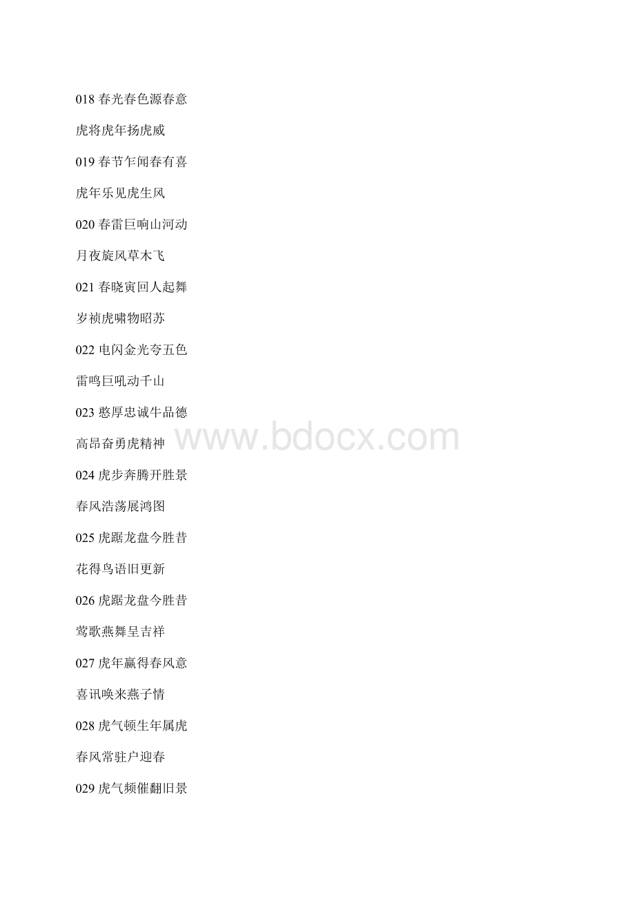 虎年对联带虎字 虎年四字春联.docx_第2页