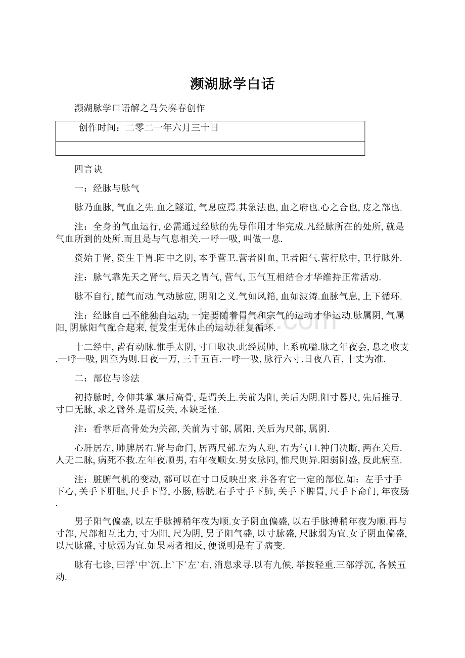 濒湖脉学白话Word文档下载推荐.docx