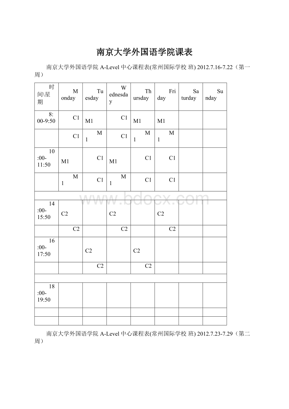 南京大学外国语学院课表Word格式文档下载.docx