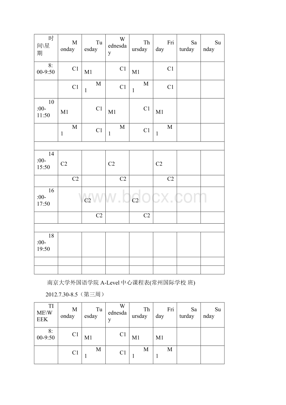 南京大学外国语学院课表.docx_第2页