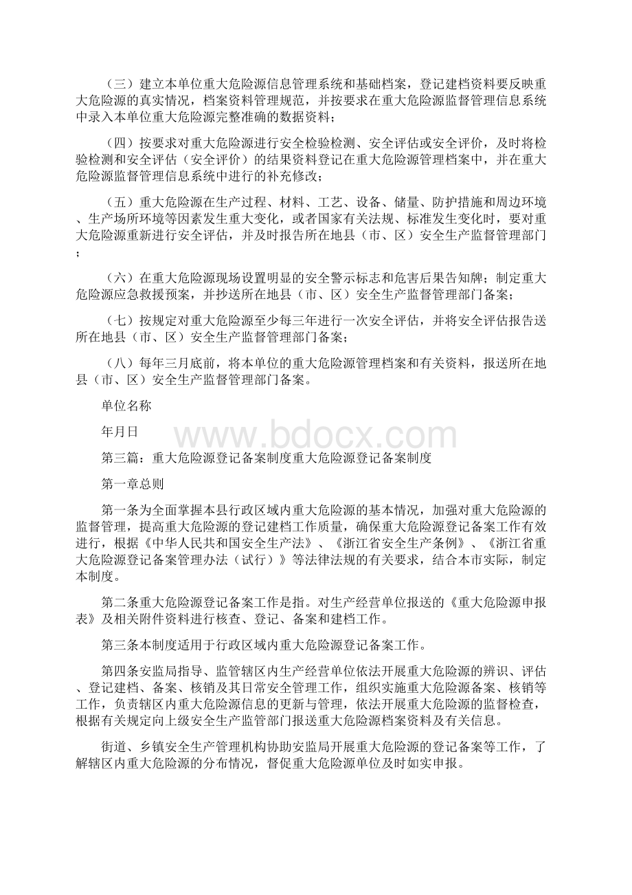 《02重大危险源登记建档制度》Word文件下载.docx_第3页