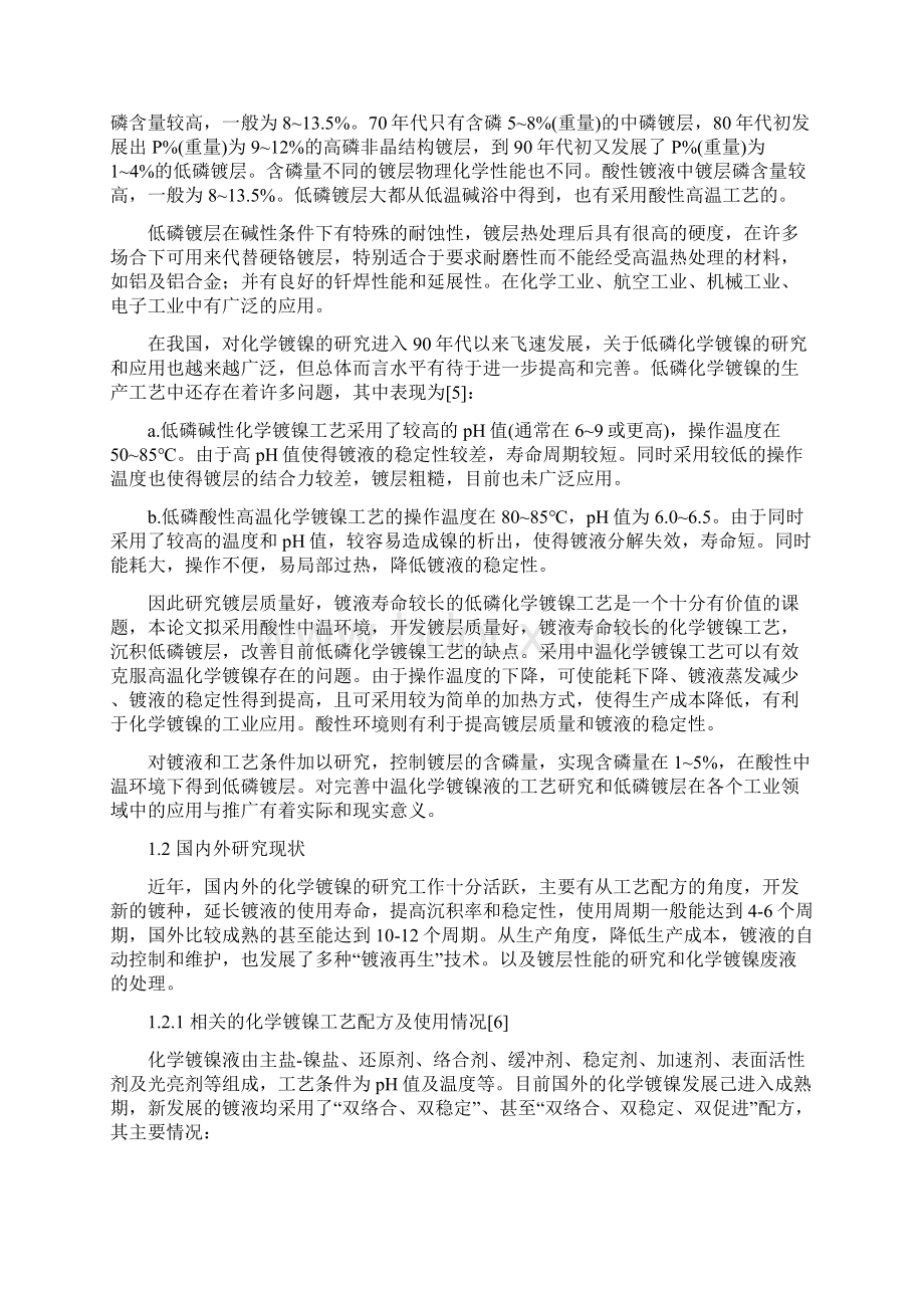 中温酸性化学镀镍的研究.docx_第2页