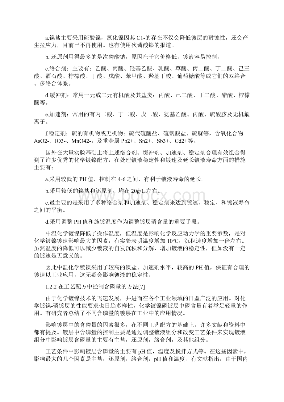 中温酸性化学镀镍的研究.docx_第3页