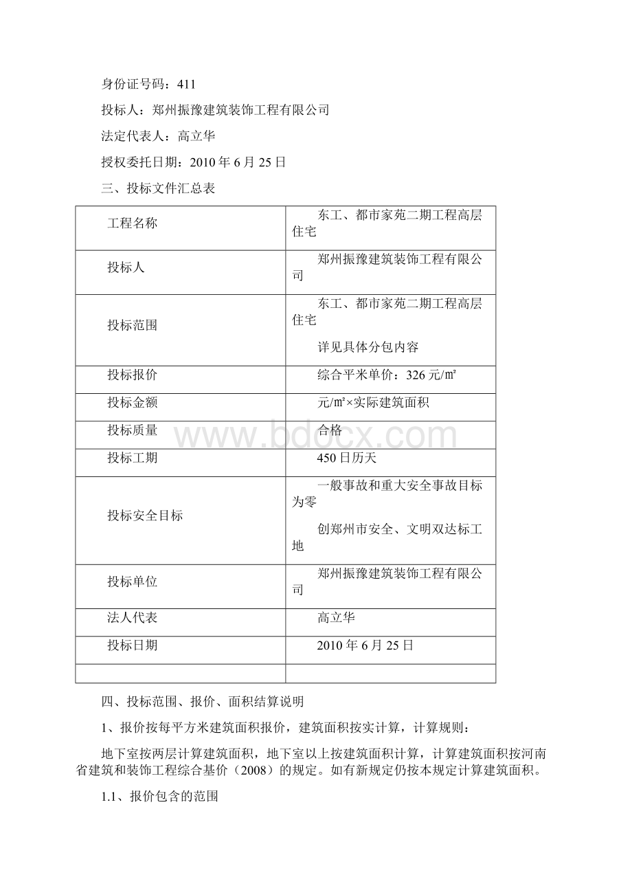 二期工程大清包报价Word文件下载.docx_第2页