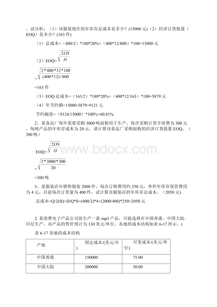 生产参考资料运作管理计算题20.docx_第2页