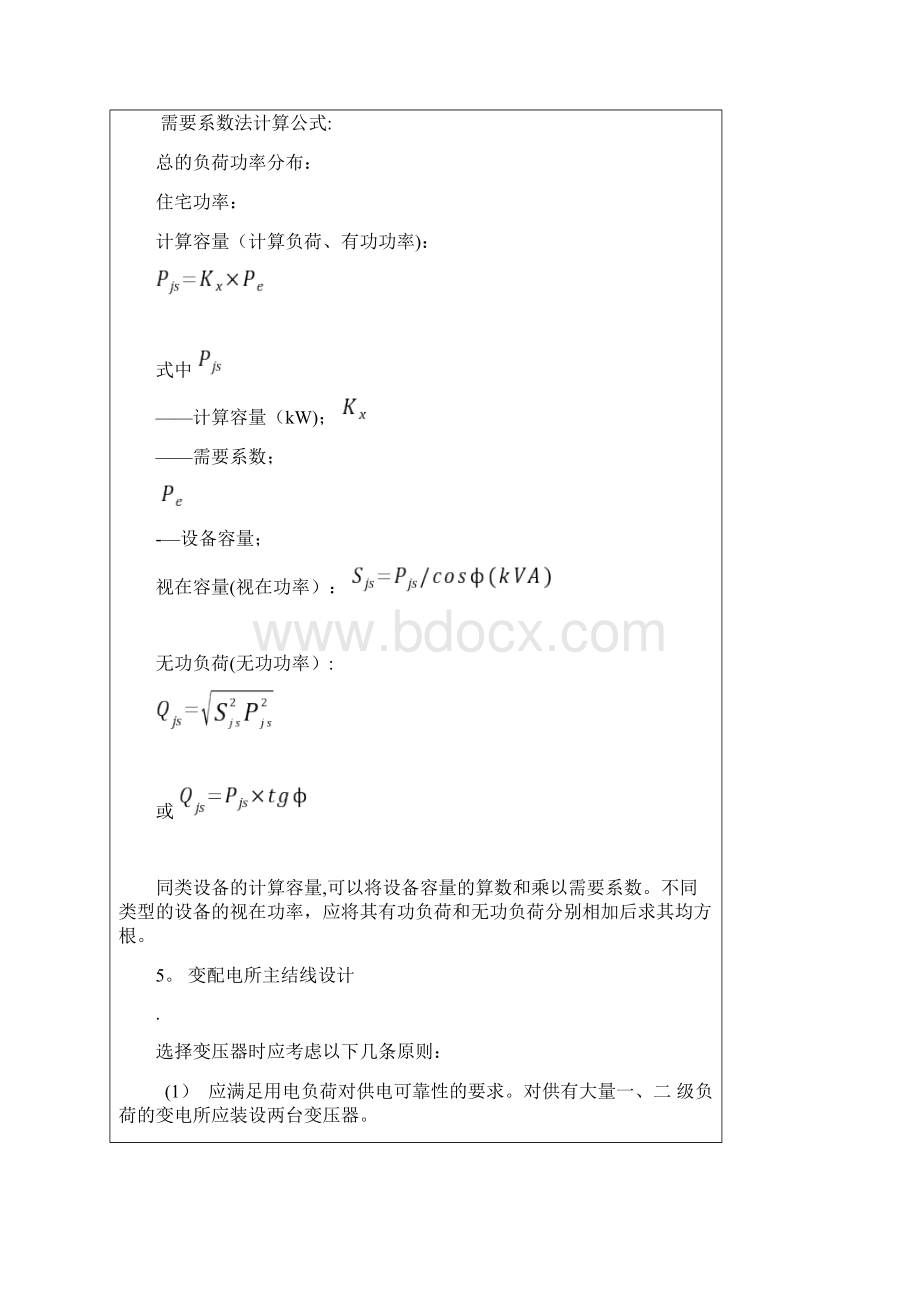 小区变电所设计范本模板Word格式文档下载.docx_第3页