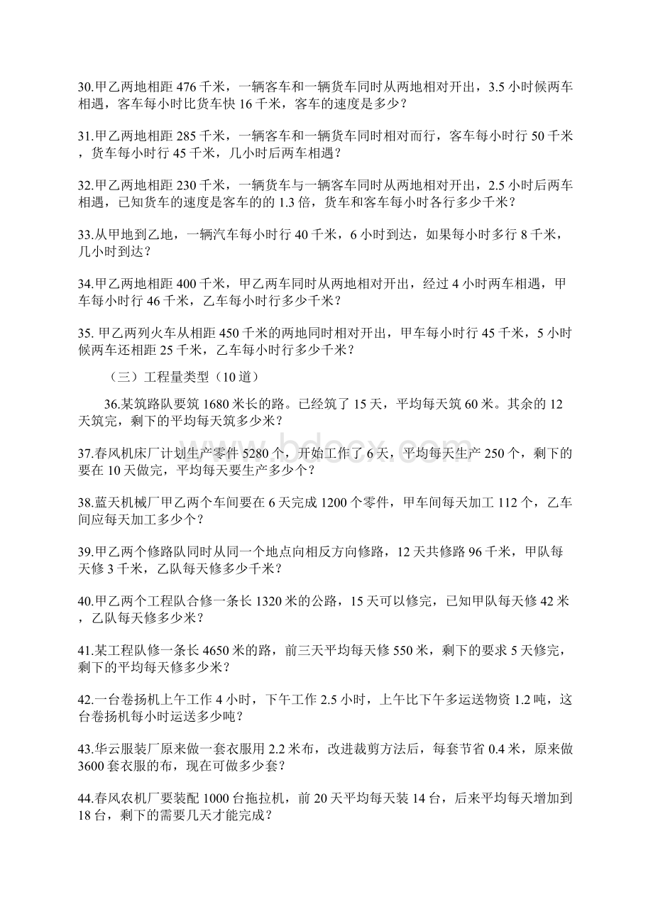 苏教版小学五年级数学下册100道列方程解应用题.docx_第3页