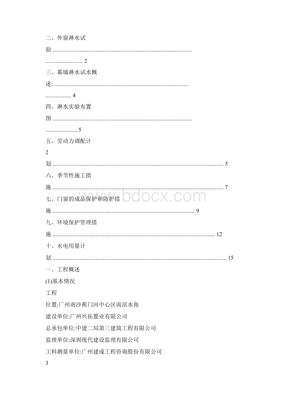 外窗淋水试验规范要求.docx_第2页