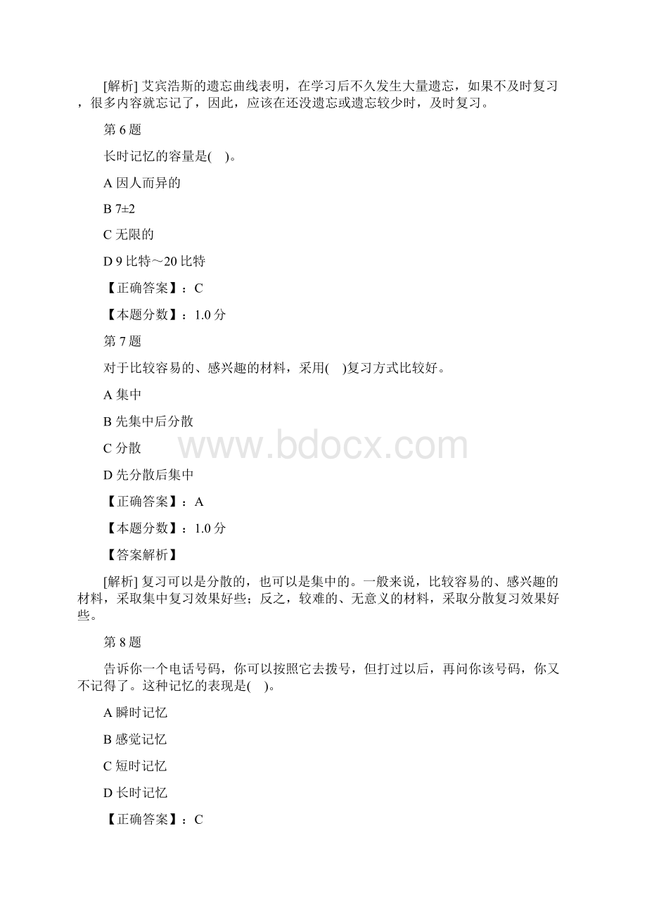 记忆考试试题及答案解析Word格式.docx_第3页