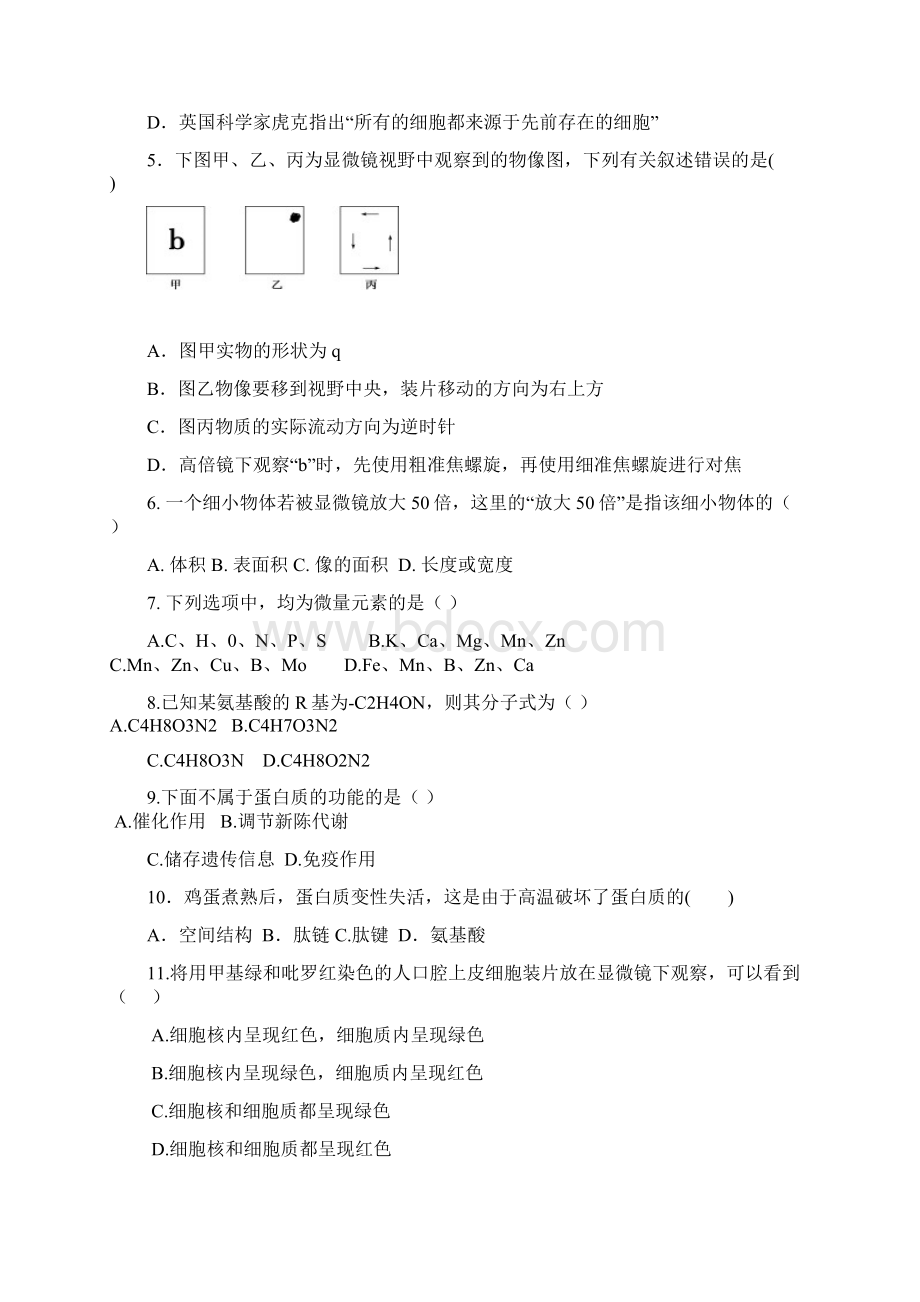 福建宁德高中同心顺联盟校高一上学期期中考试生物试题含答案.docx_第2页