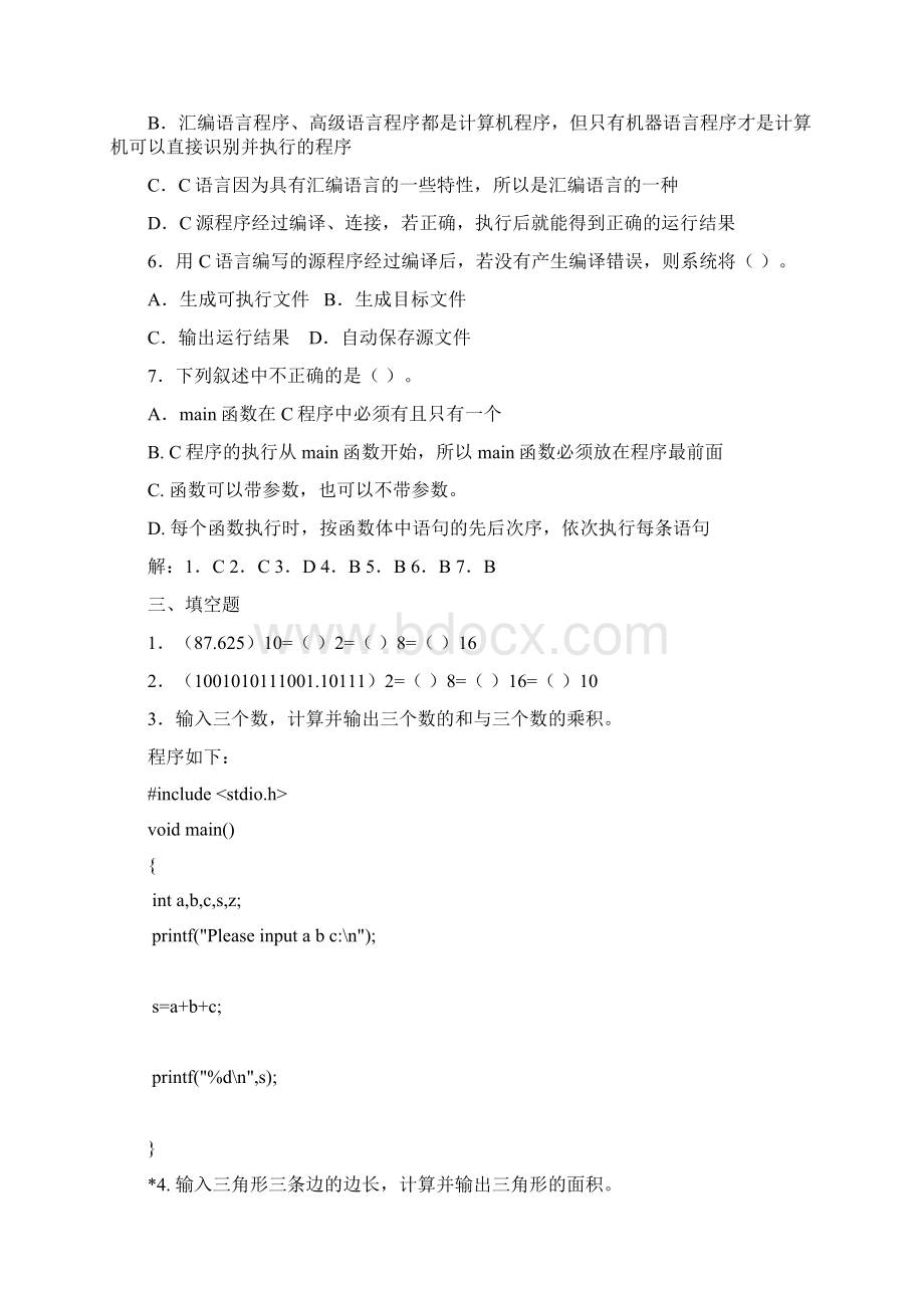 C语言程序设计第二版习题参考答案解析.docx_第2页